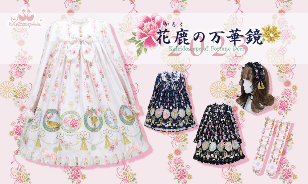 新作公開】≪2023花鹿の万華鏡≫通販：4/21（金）～通販発売開始